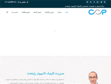 Tablet Screenshot of ccpaytakht.com